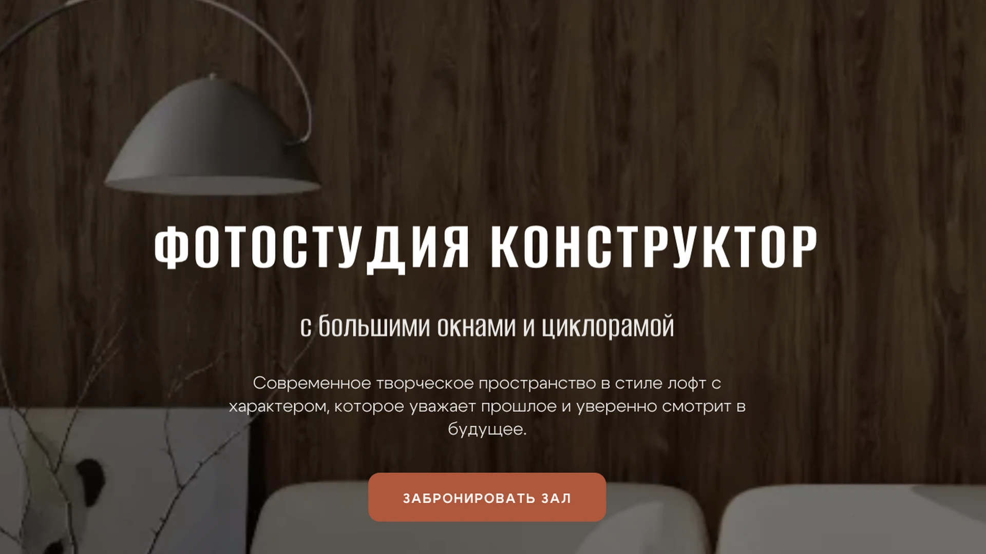 Фотостудия с онлайн-бронированием