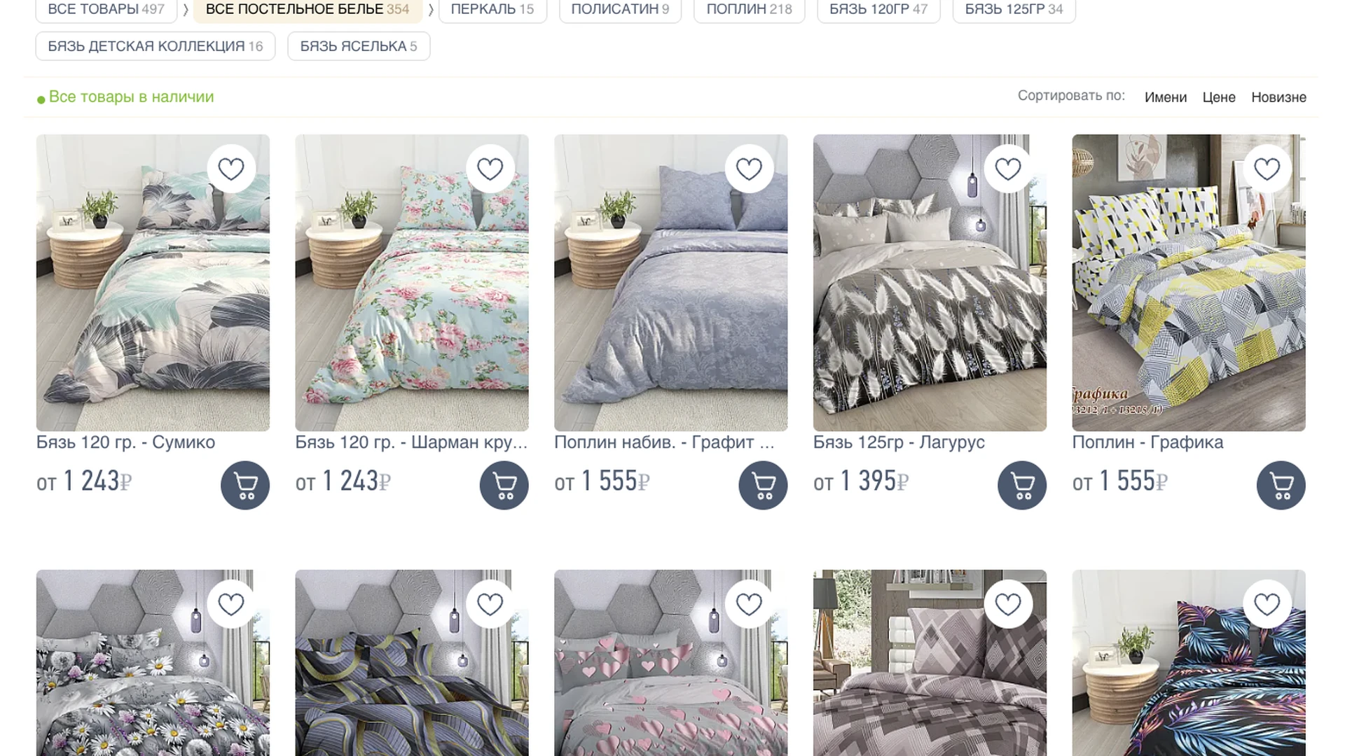 Интернет-магазин постельного белья оптом