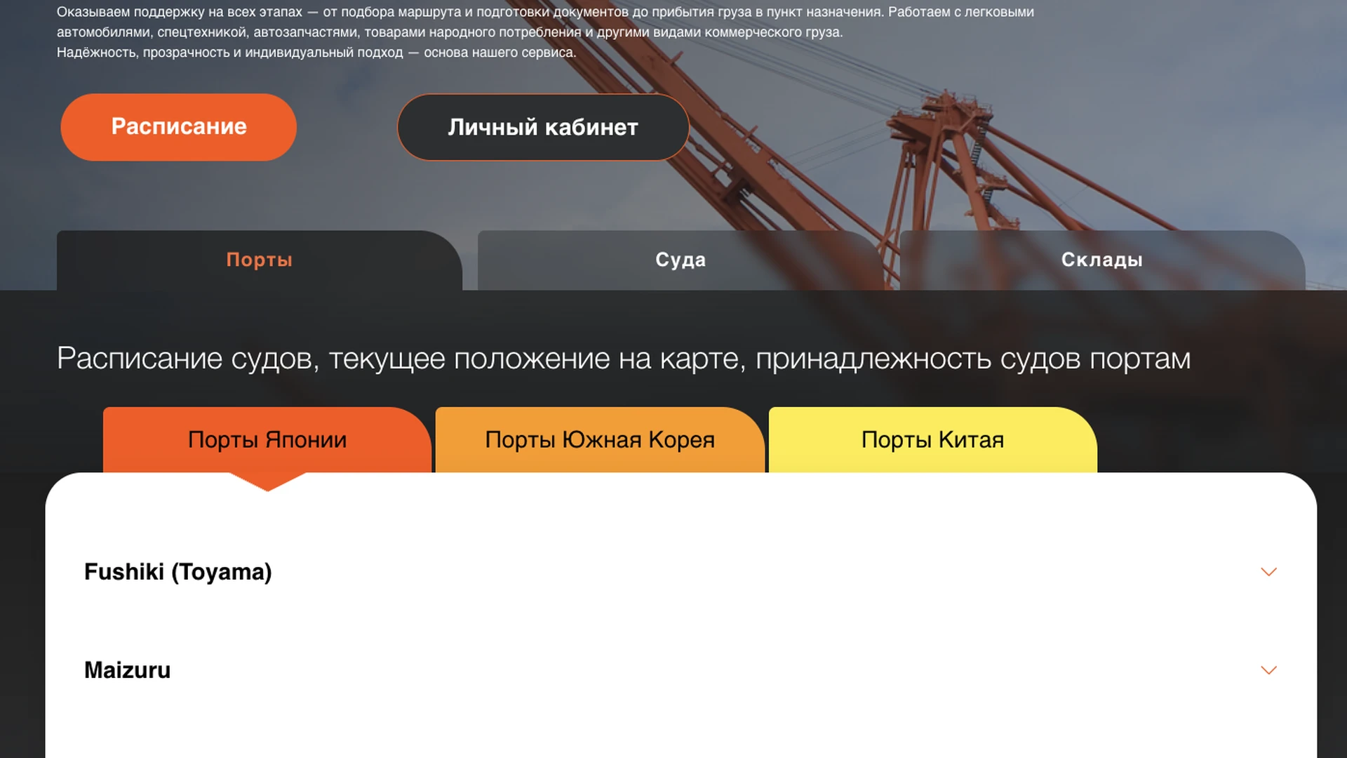 Разработка сайта логистической компании