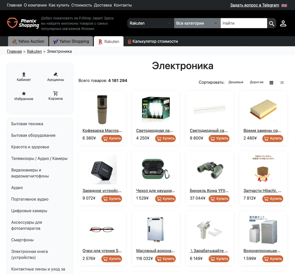 Интернет магазин аукционов и покупок из Японии