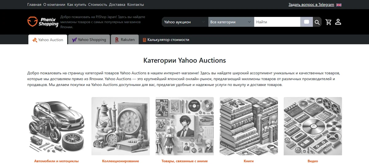 PHENIX SHOPPING - Интернет магазин