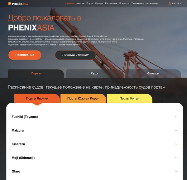 Phenix Asia - Международная торговая компания